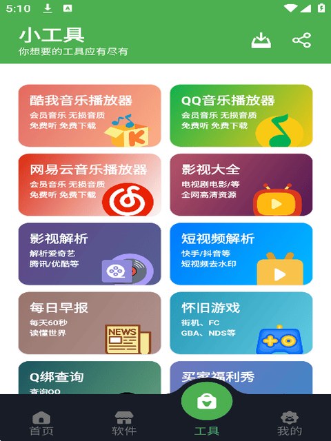 蛋蛋分享库 app 模拟经营