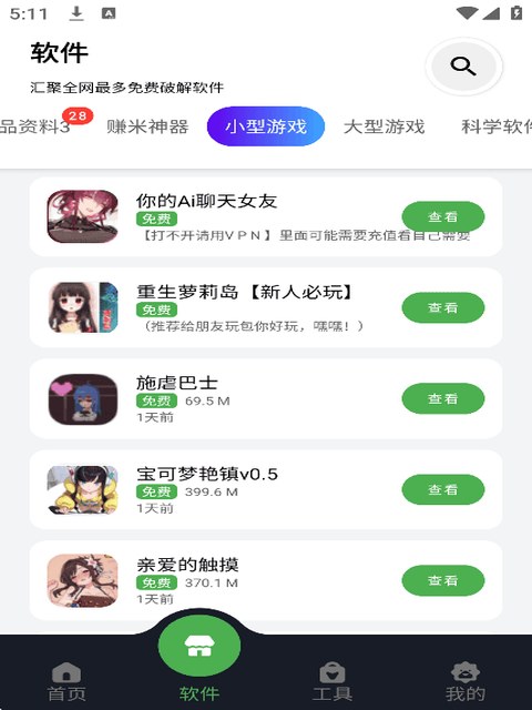 蛋蛋分享库官方 效率工具